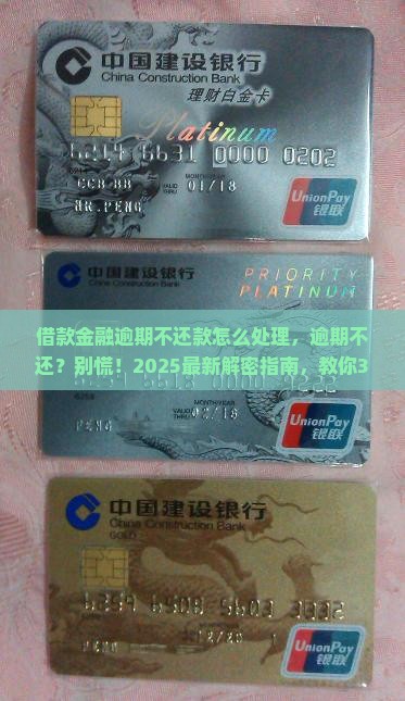借款金融逾期不还款怎么处理