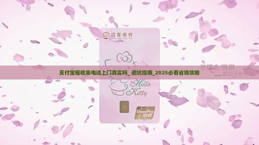 支付宝催收来电说上门真实吗