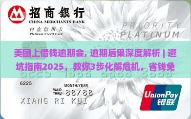 美团上借钱逾期会