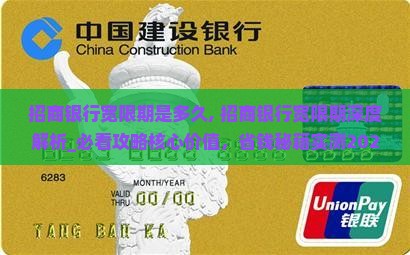 招商银行宽限期是多久