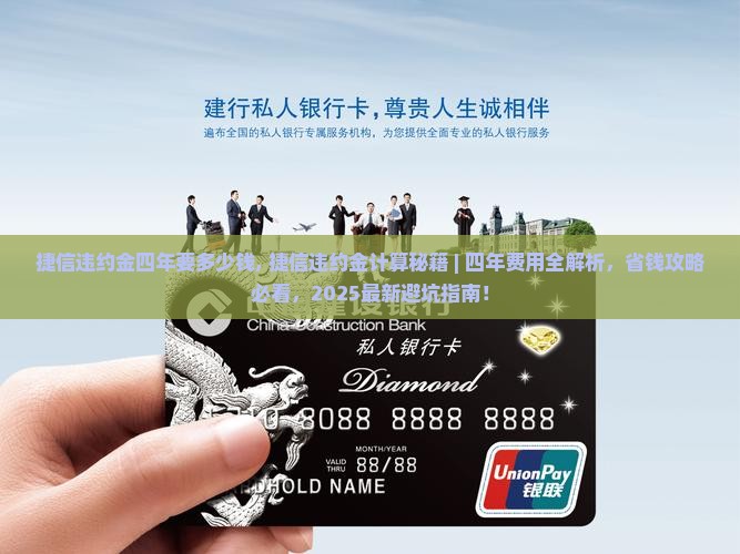 捷信违约金四年要多少钱