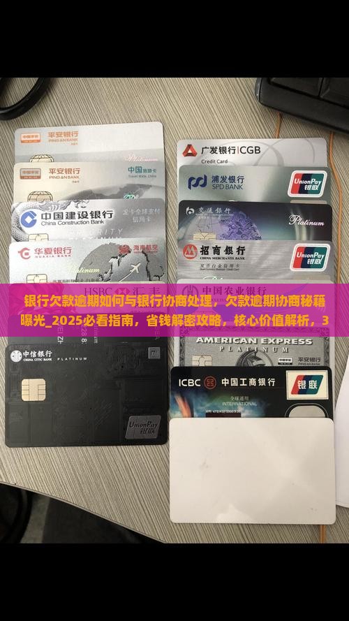银行欠款逾期如何与银行协商处理