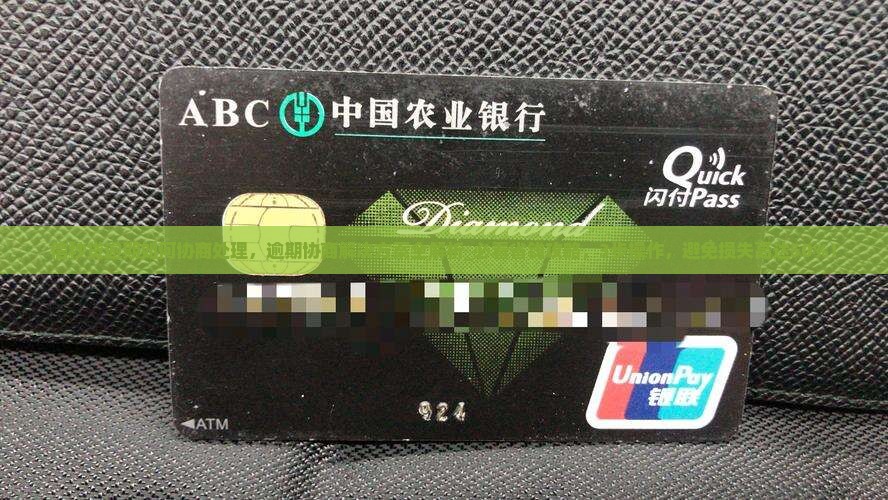 信秒贷逾期如何协商处理