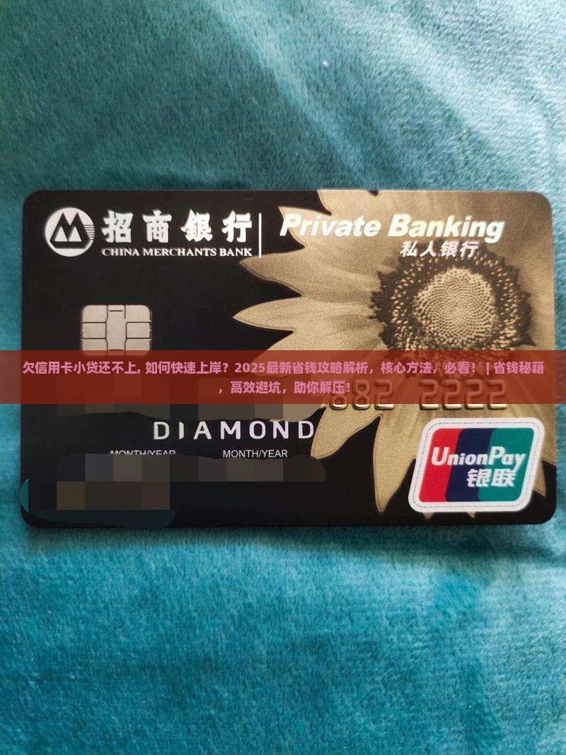 欠信用卡小贷还不上