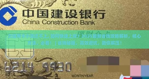 欠信用卡小贷还不上