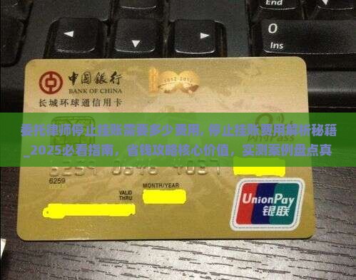 委托律师停止挂账需要多少费用