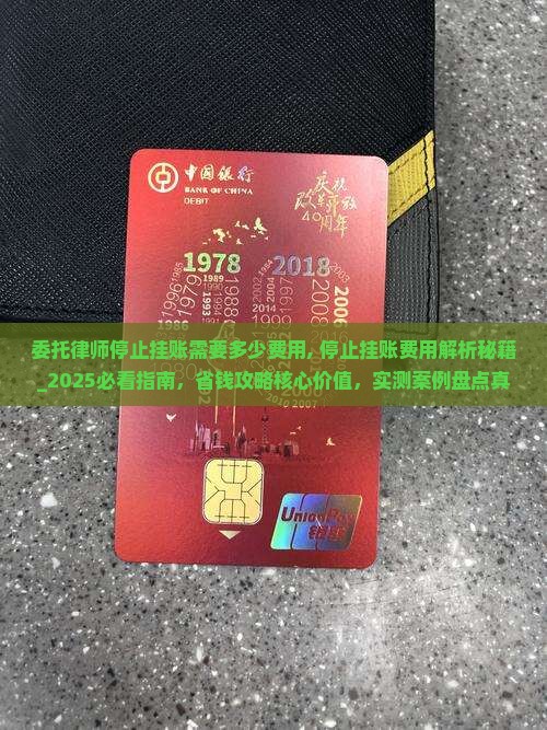 委托律师停止挂账需要多少费用
