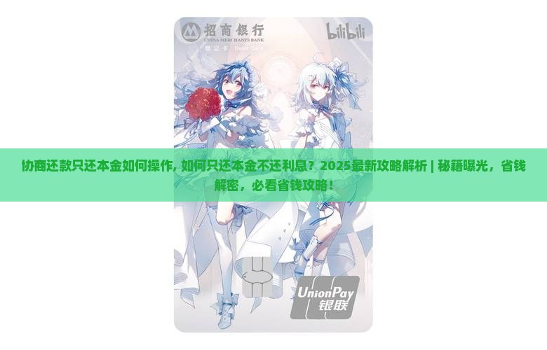 协商还款只还本金如何操作