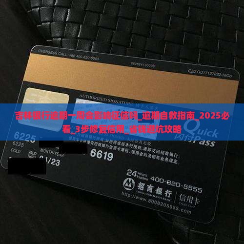吉林银行逾期一周会影响征信吗
