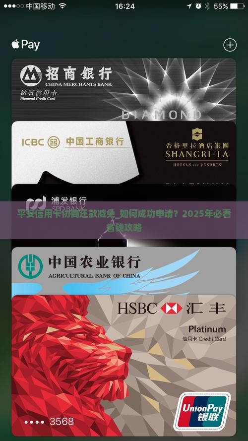 平安信用卡协商还款减免