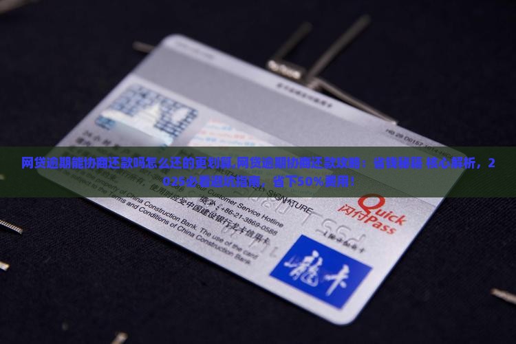 网贷逾期能协商还款吗怎么还的更划算