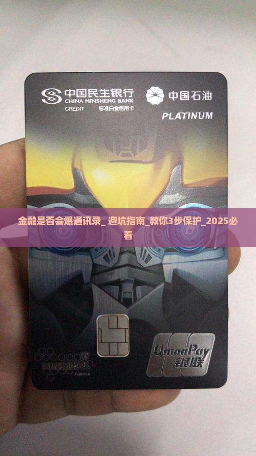 招联金融是否会爆通讯录