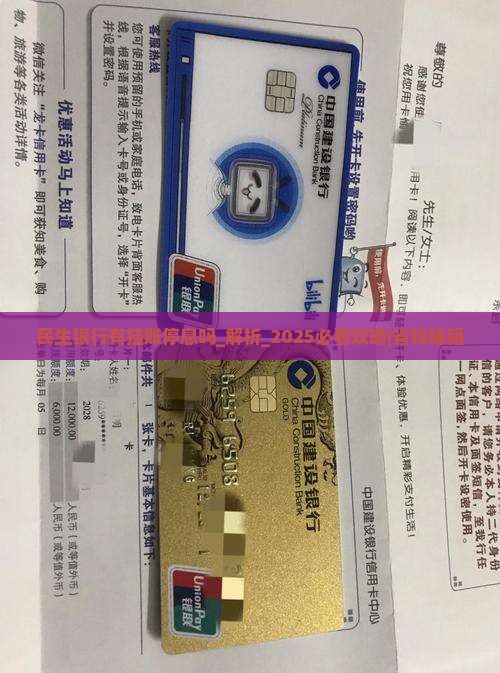 民生银行有挂账停息吗
