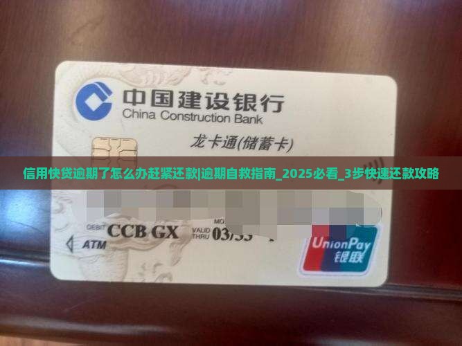 信用快贷逾期了怎么办赶紧还款