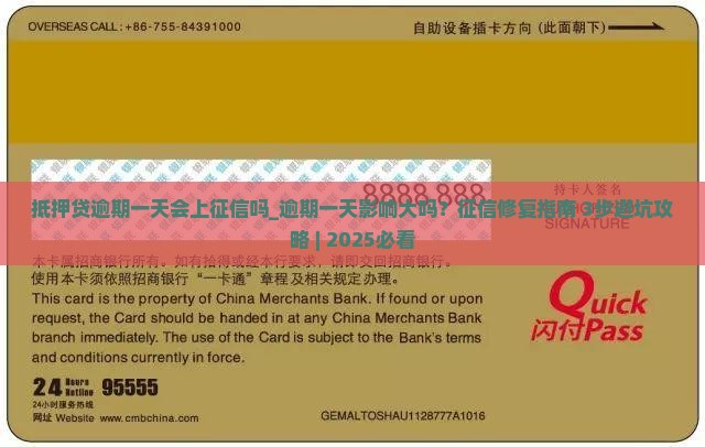 抵押贷逾期一天会上征信吗