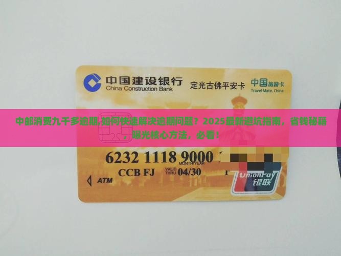中邮消费九千多逾期