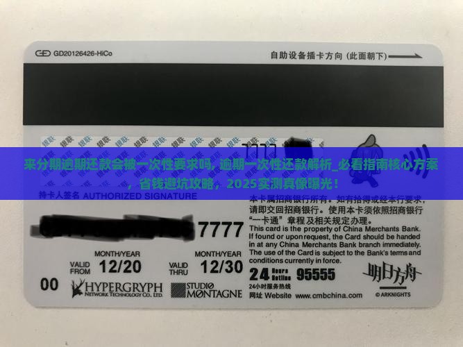 来分期逾期还款会被一次性要求吗