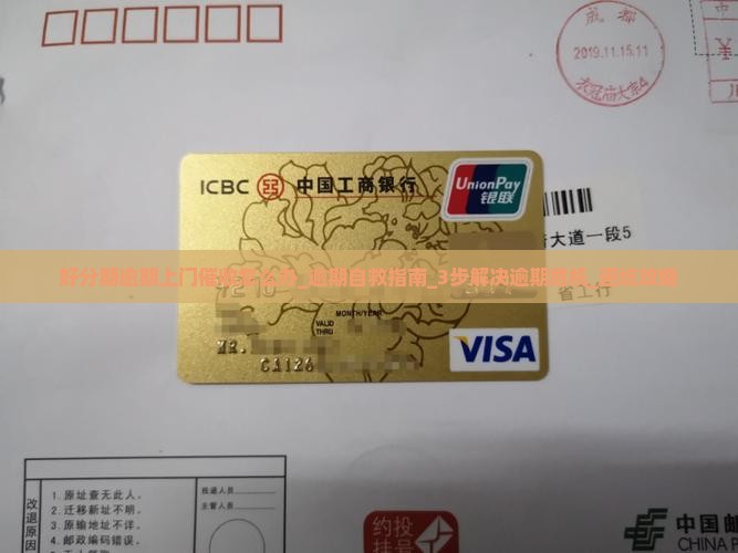 好分期逾期上门催收怎么办应对方法