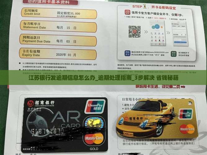 江苏银行发逾期信息怎么办