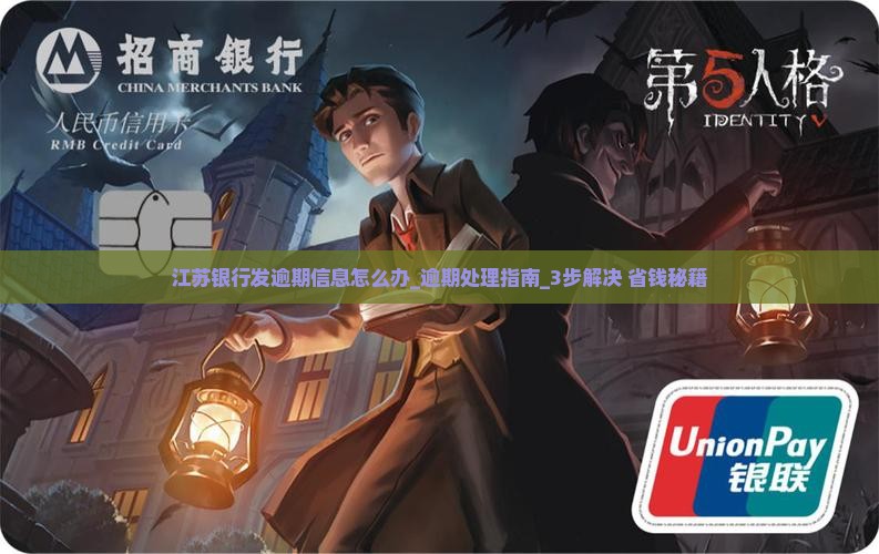 江苏银行发逾期信息怎么办