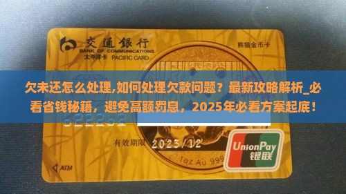 欠360借条未还怎么处理