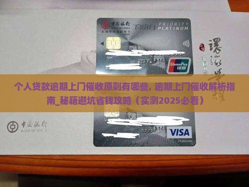 个人贷款逾期上门催收原则有哪些
