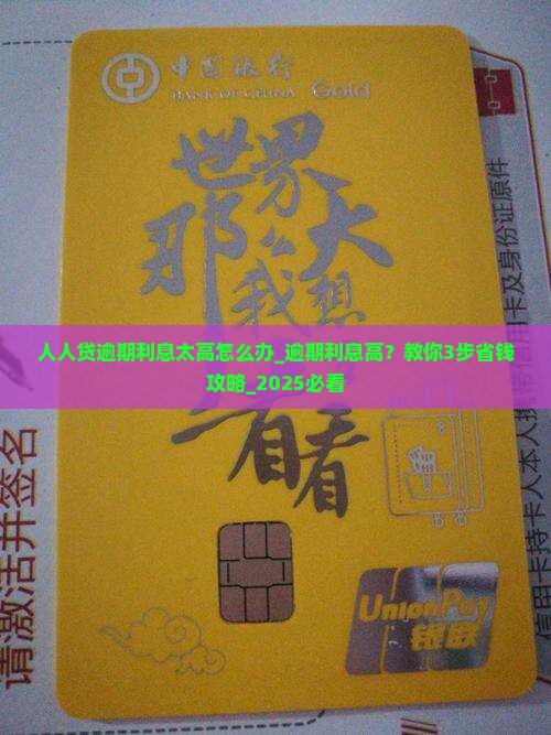人人贷逾期利息太高怎么办