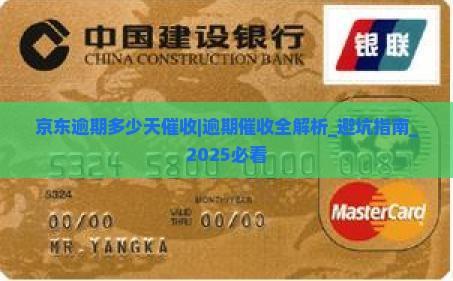 京东白条逾期多少天催收