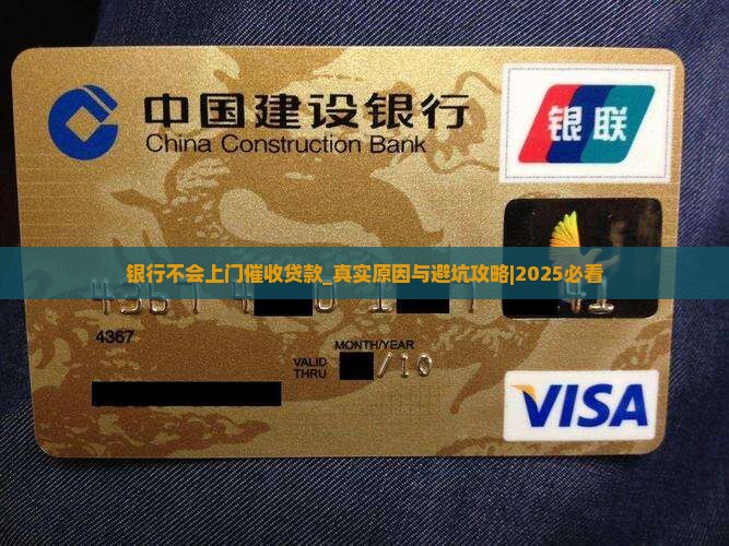 银行不会上门催收贷款