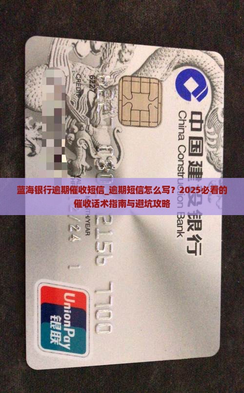 蓝海银行逾期催收短信范文