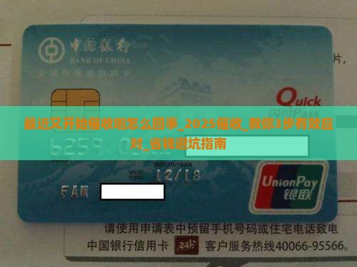 最近又开始催收啦怎么回事