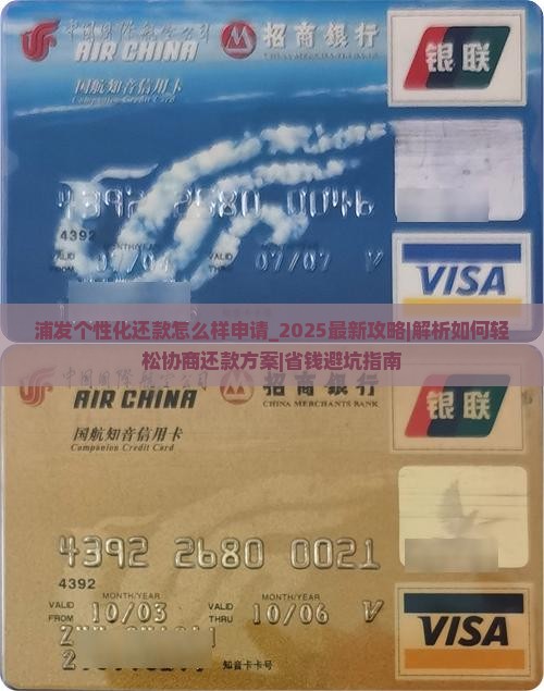 浦发个性化还款怎么样申请