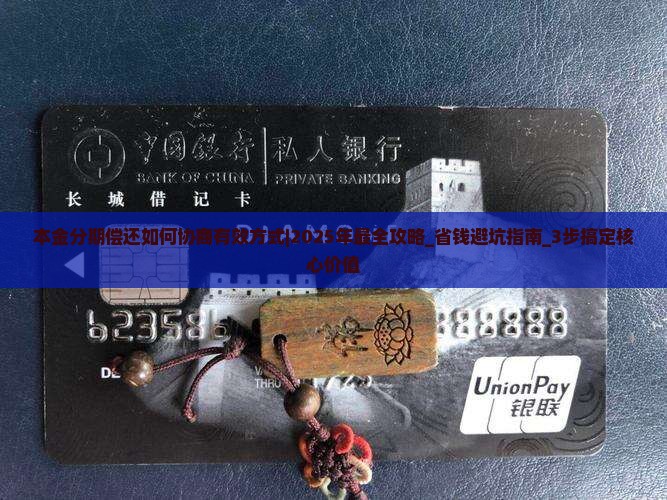 微粒贷本金分期偿还如何协商有效方式
