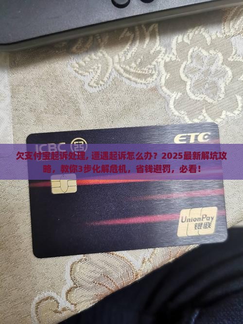 欠支付宝起诉处理