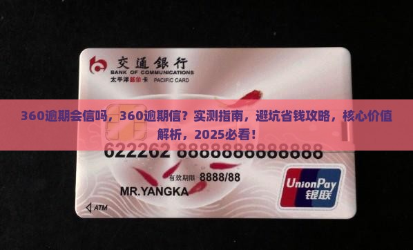 360逾期会加微信吗