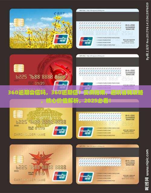 360逾期会加微信吗