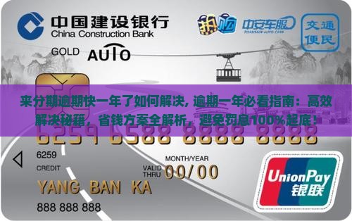 来分期逾期快一年了如何解决