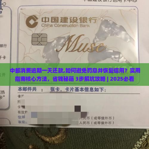 中邮消费逾期一天还款