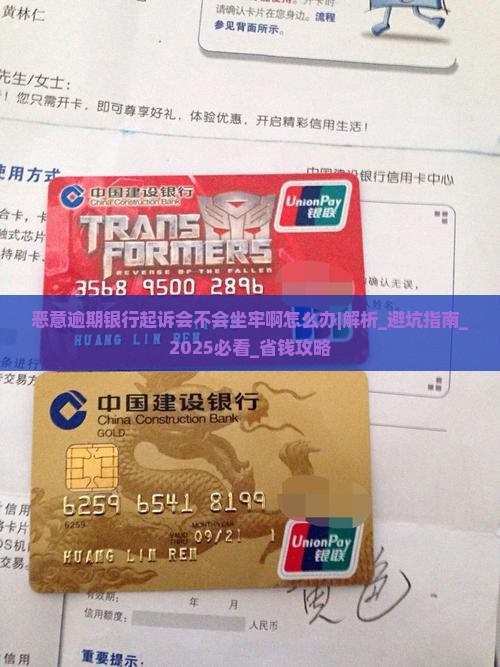 恶意逾期银行起诉会不会坐牢啊怎么办