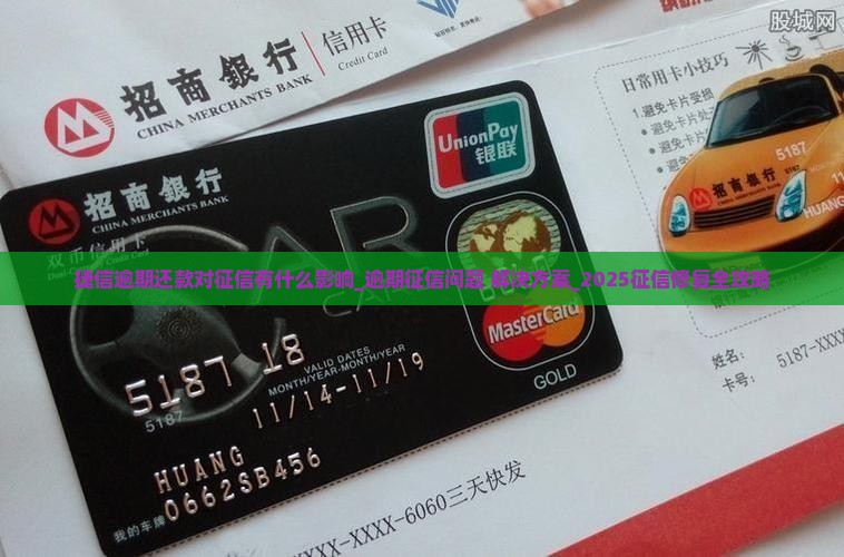 捷信逾期还款对征信有什么影响