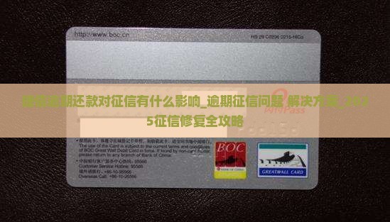 捷信逾期还款对征信有什么影响