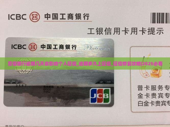 百信银行逾期几天会影响个人征信