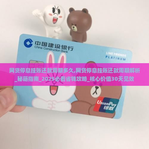 网贷停息挂账还款周期多久