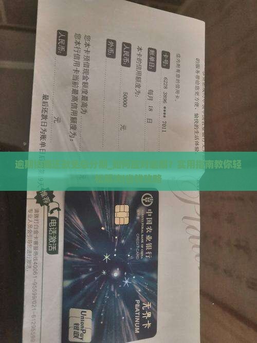 逾期协商还款免息分期