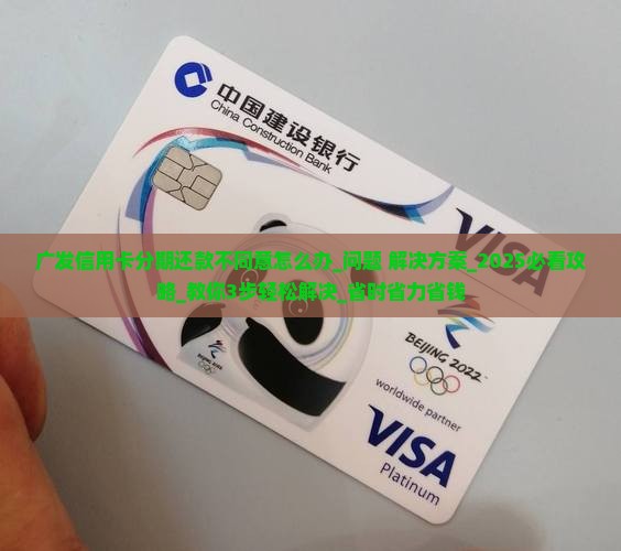 广发信用卡分期还款不同意怎么办