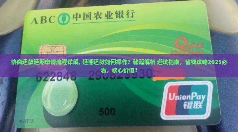 白条协商还款延期申请流程详解