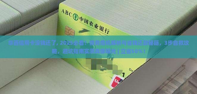 华西信用卡没钱还了