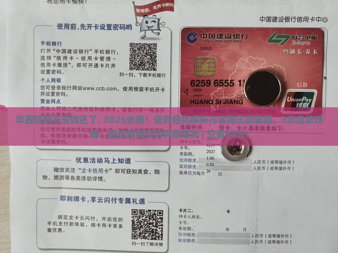 华西信用卡没钱还了