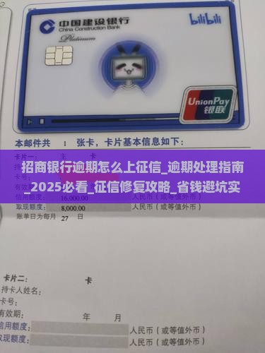 招商银行逾期怎么上征信