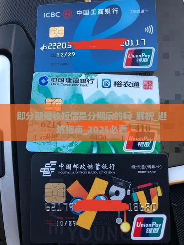 即分期催收短信是分期乐的吗该怎么判断